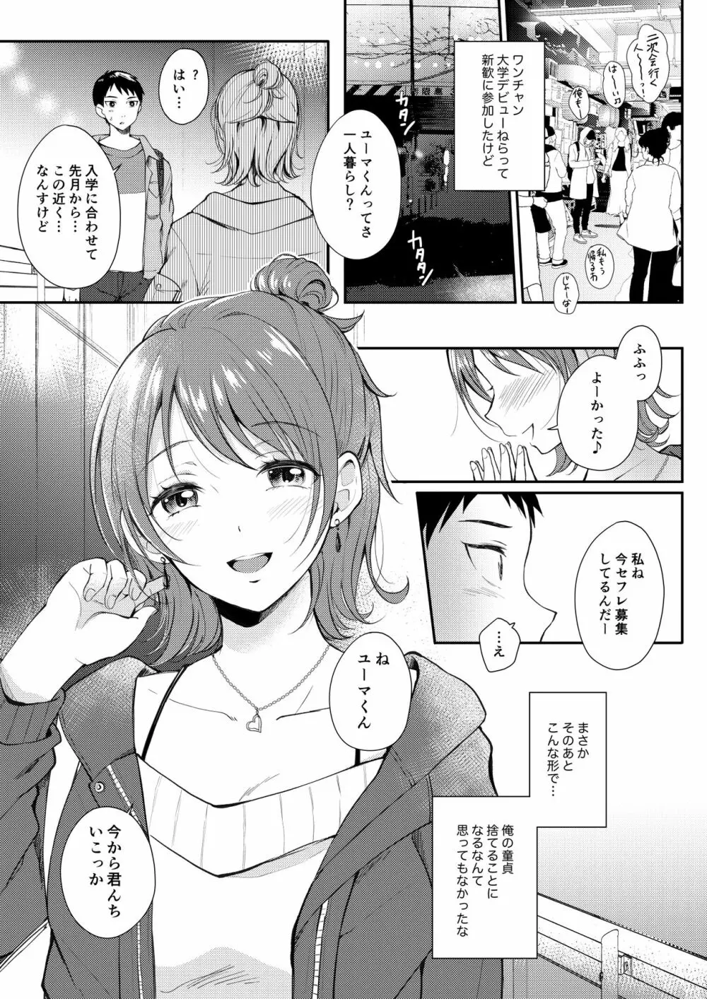 セフレのセンパイ - page4