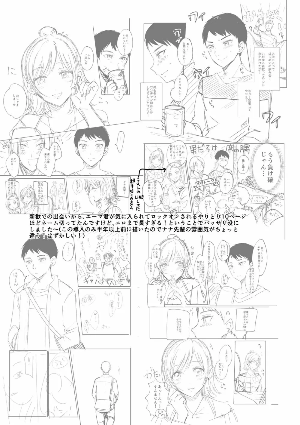 セフレのセンパイ - page40