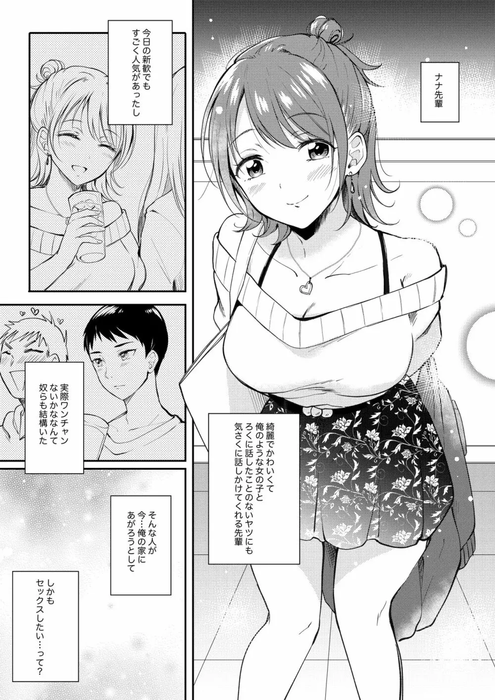 セフレのセンパイ - page6