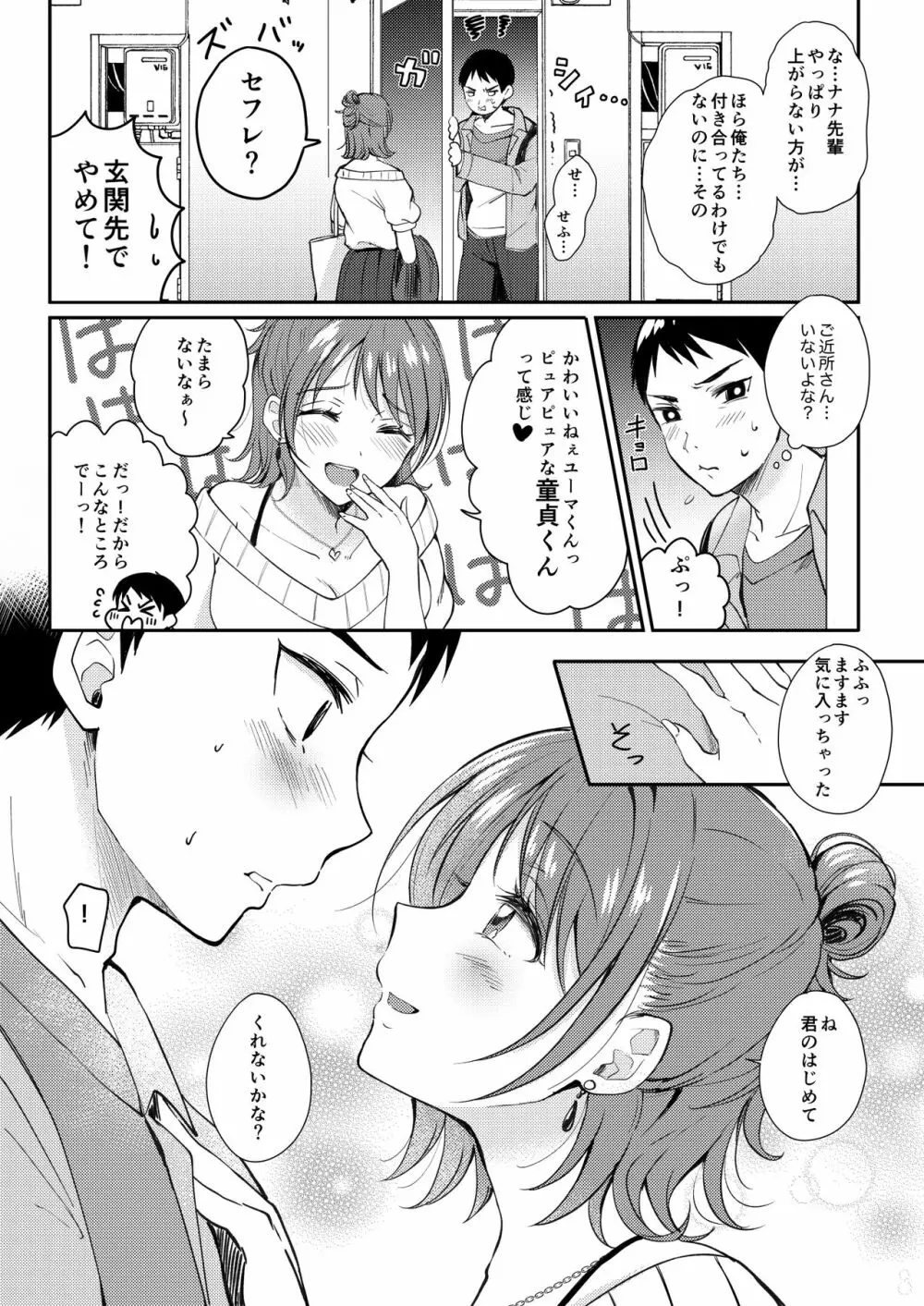 セフレのセンパイ - page7