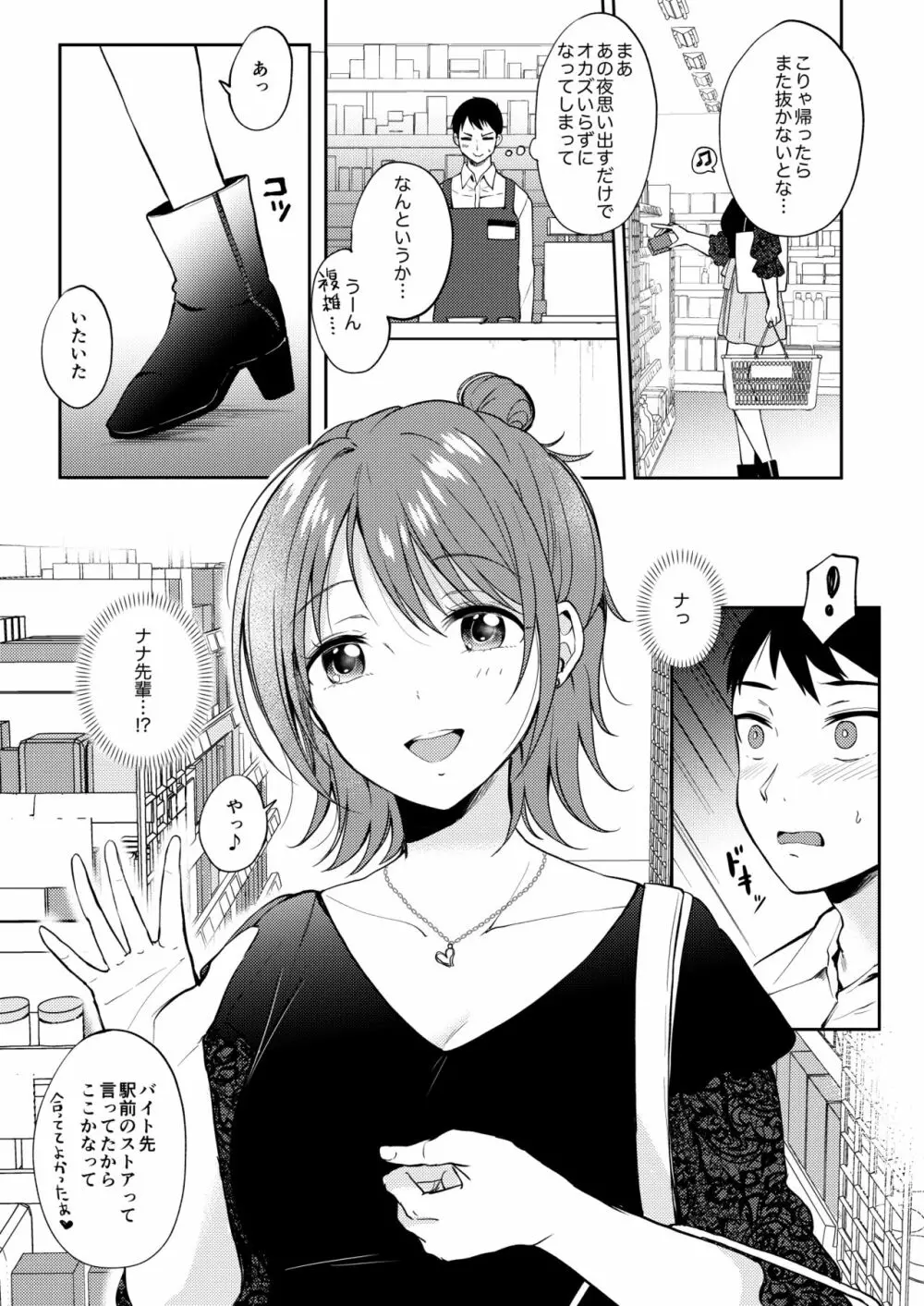 セフレのセンパイ2 - page10