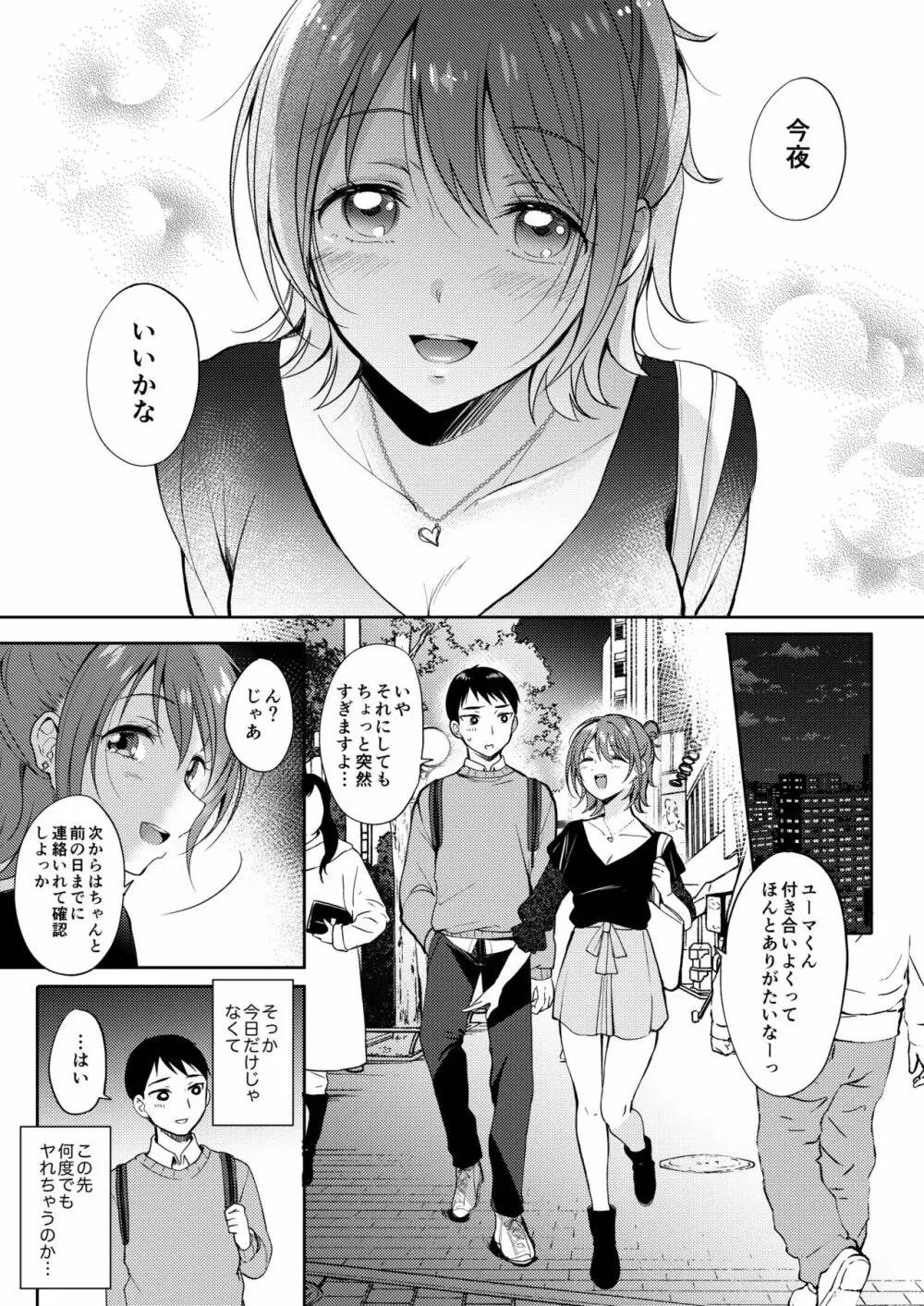 セフレのセンパイ2 - page12