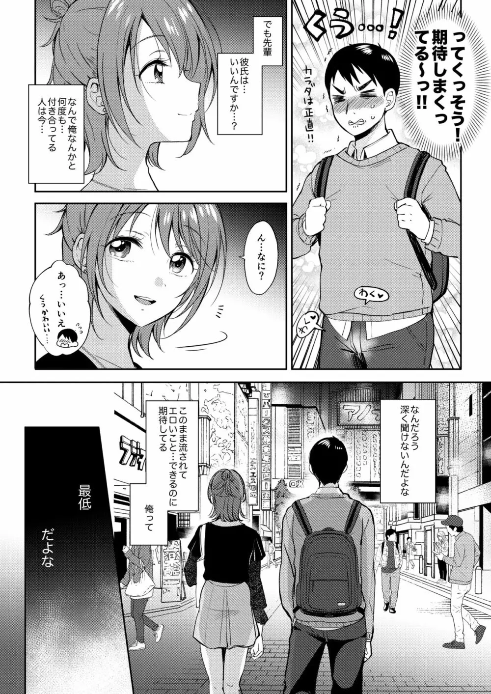 セフレのセンパイ2 - page13