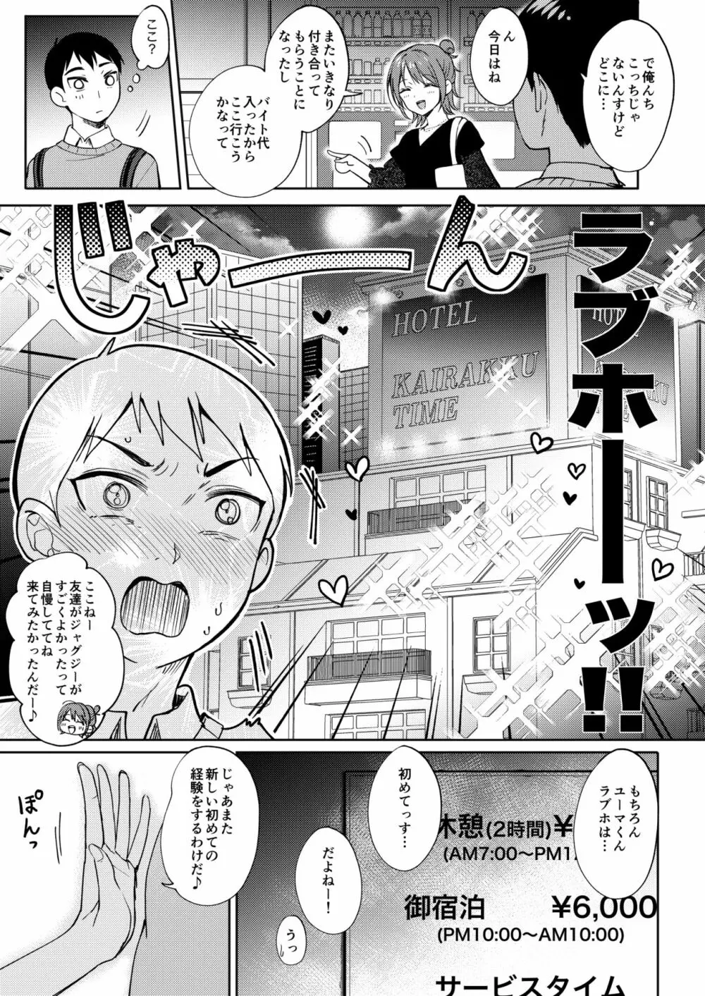 セフレのセンパイ2 - page14