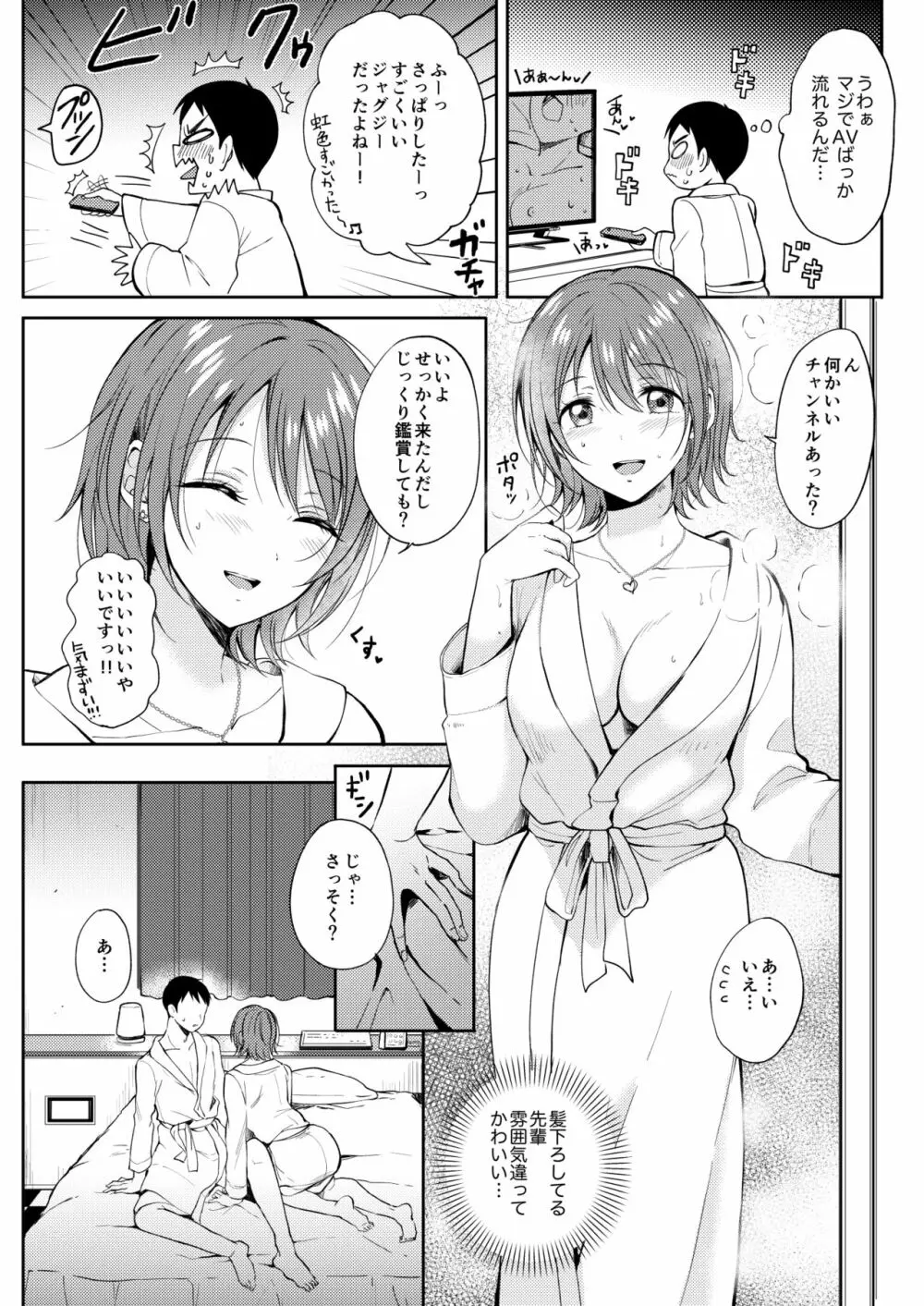 セフレのセンパイ2 - page17