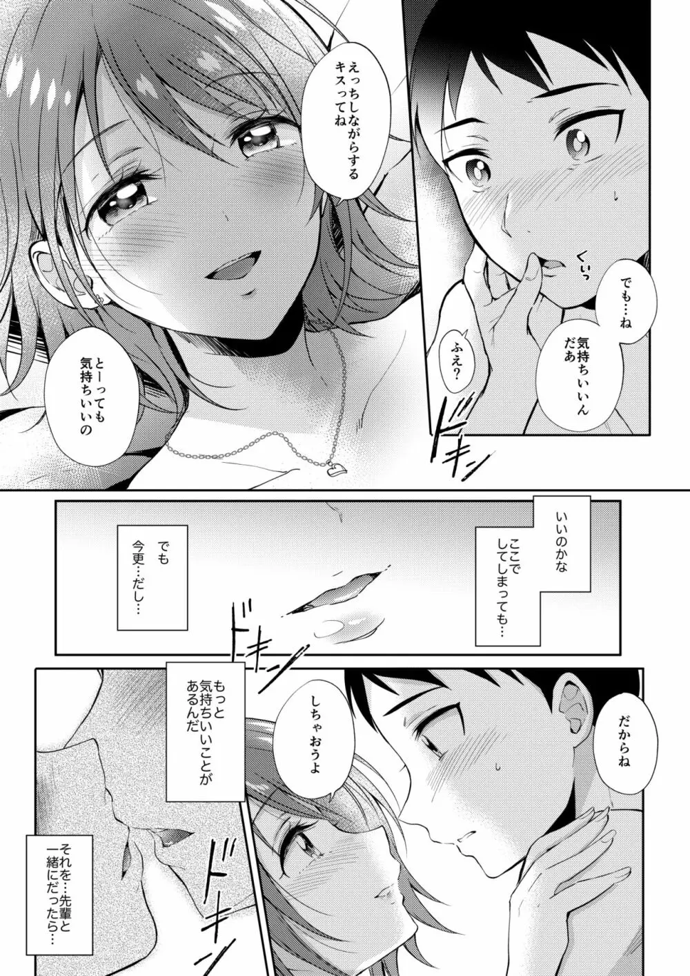 セフレのセンパイ2 - page22