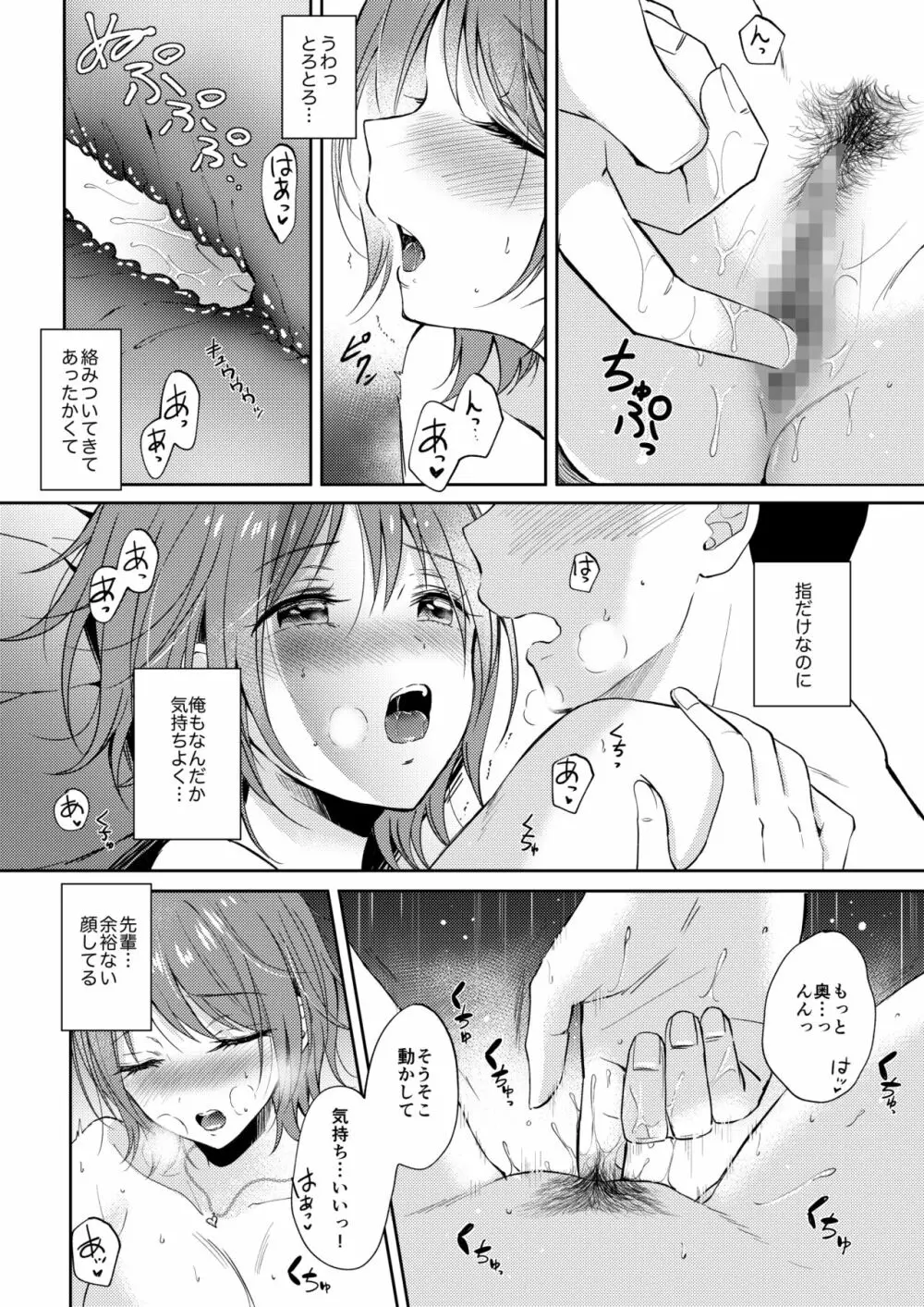 セフレのセンパイ2 - page29