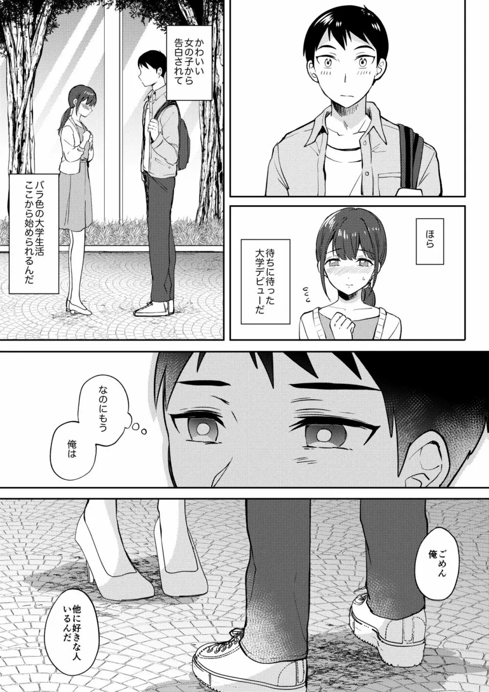 セフレのセンパイ2 - page46