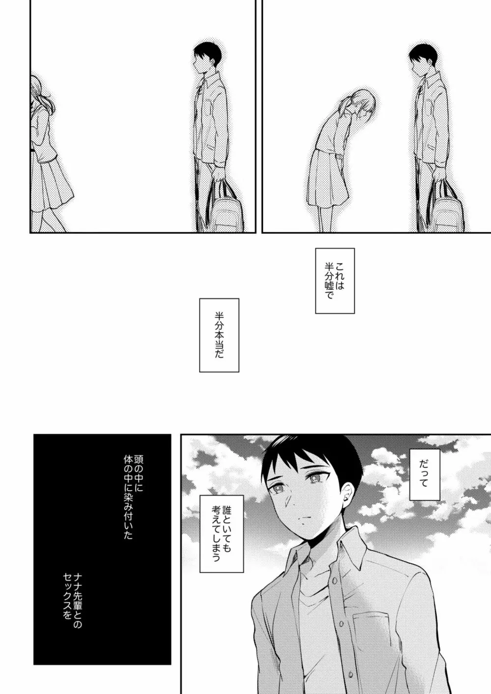 セフレのセンパイ2 - page47