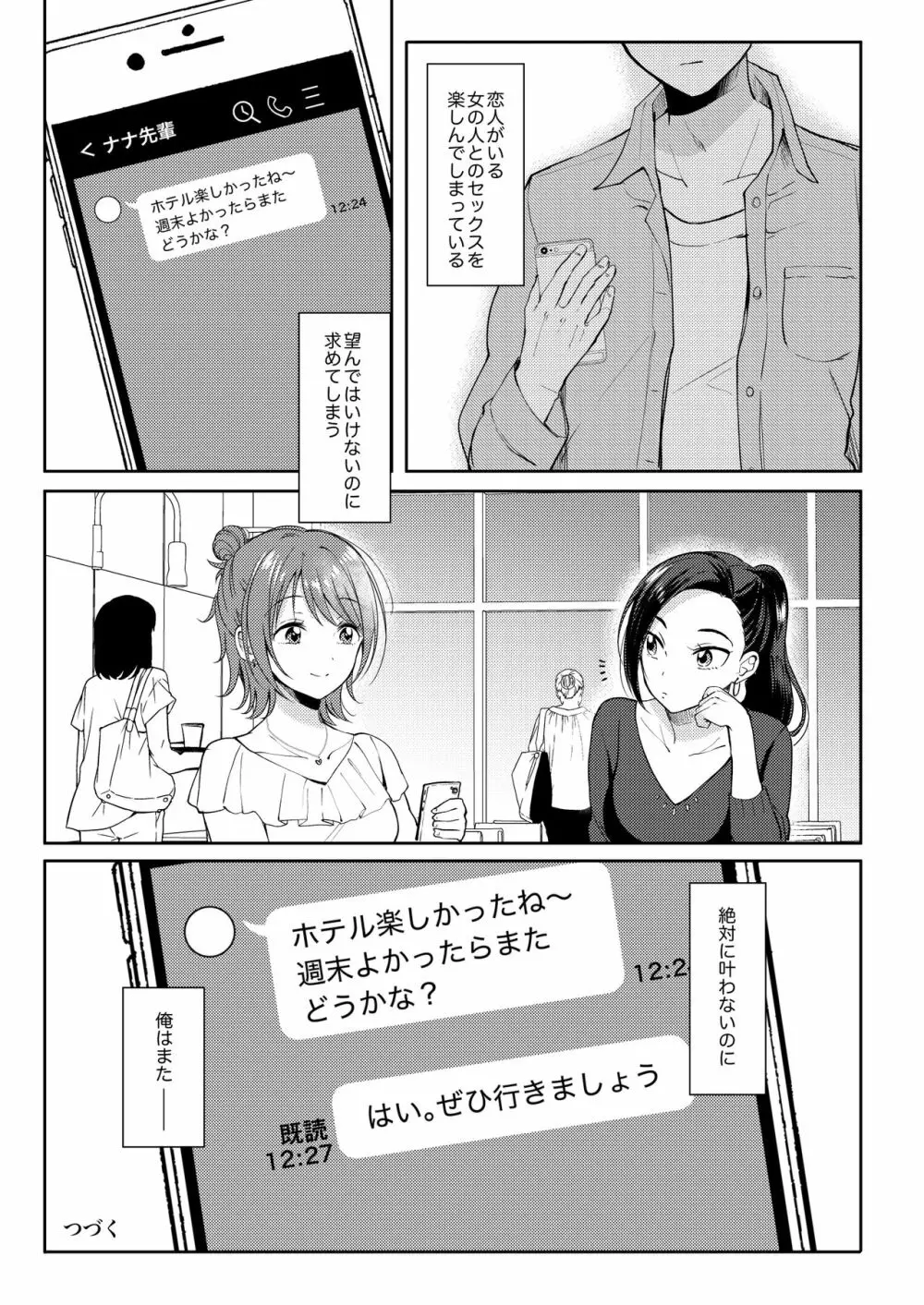 セフレのセンパイ2 - page48