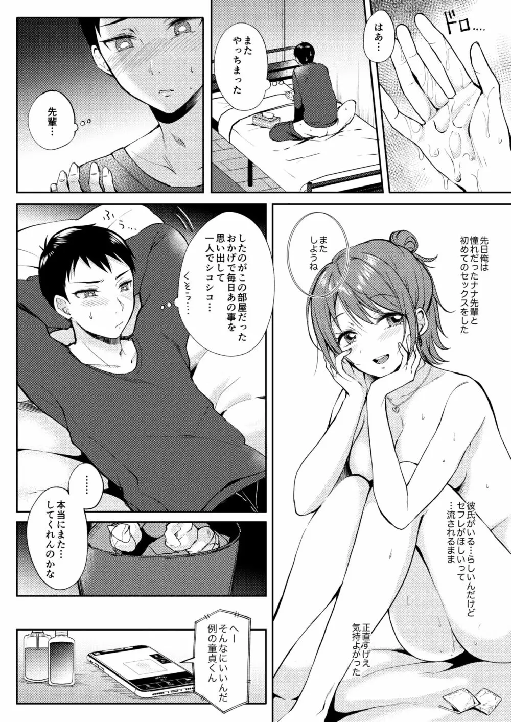 セフレのセンパイ2 - page5