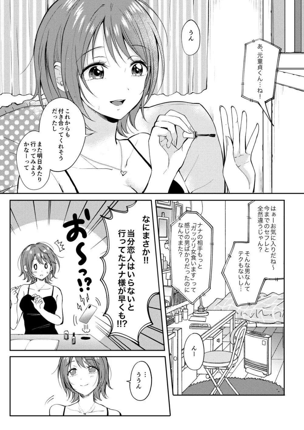 セフレのセンパイ2 - page6