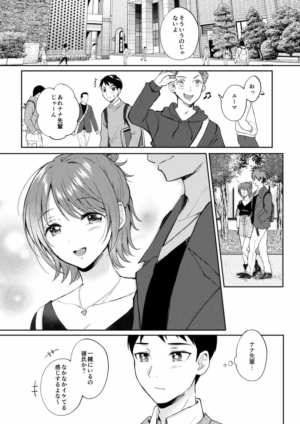 セフレのセンパイ2 - page7