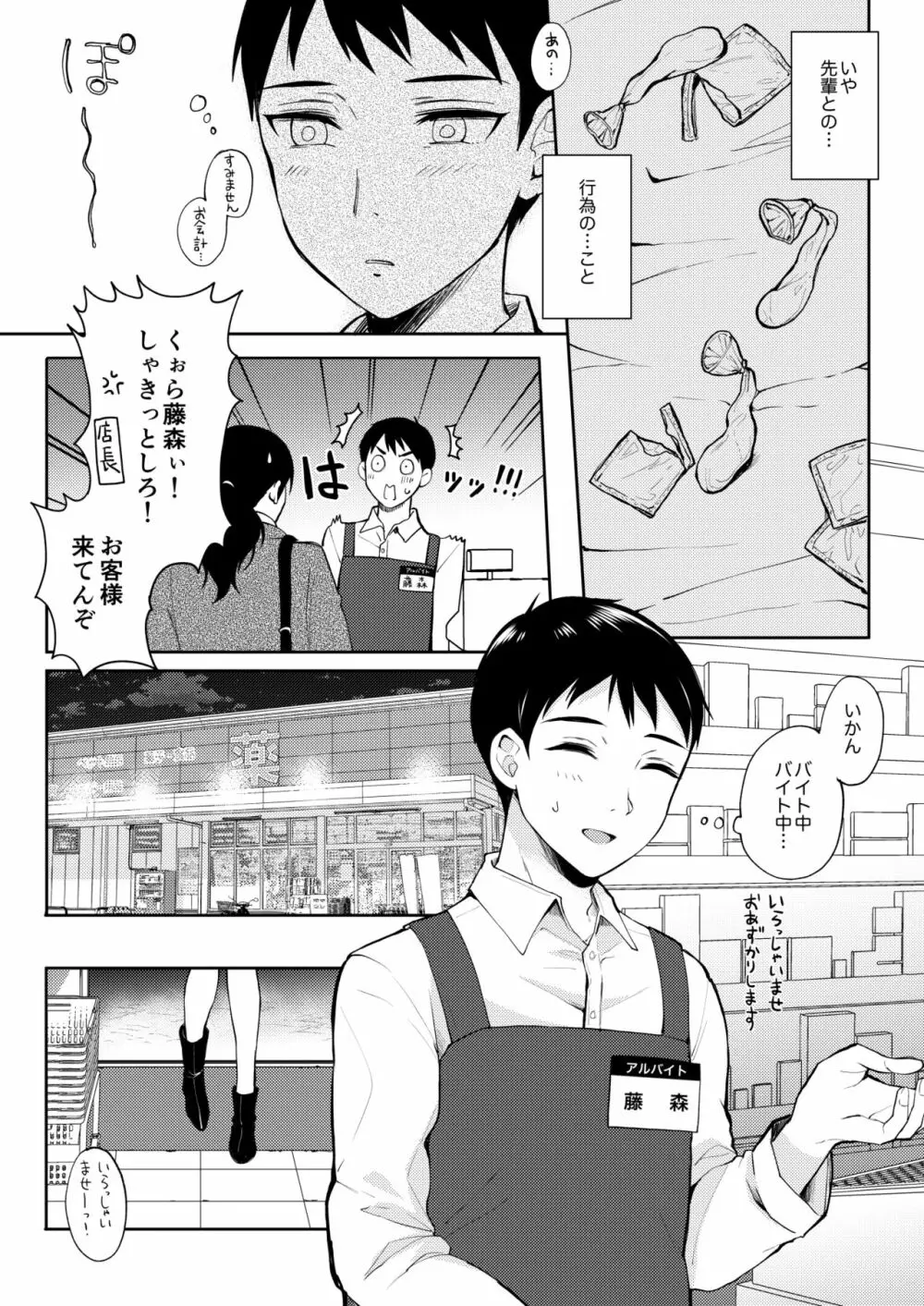 セフレのセンパイ2 - page9