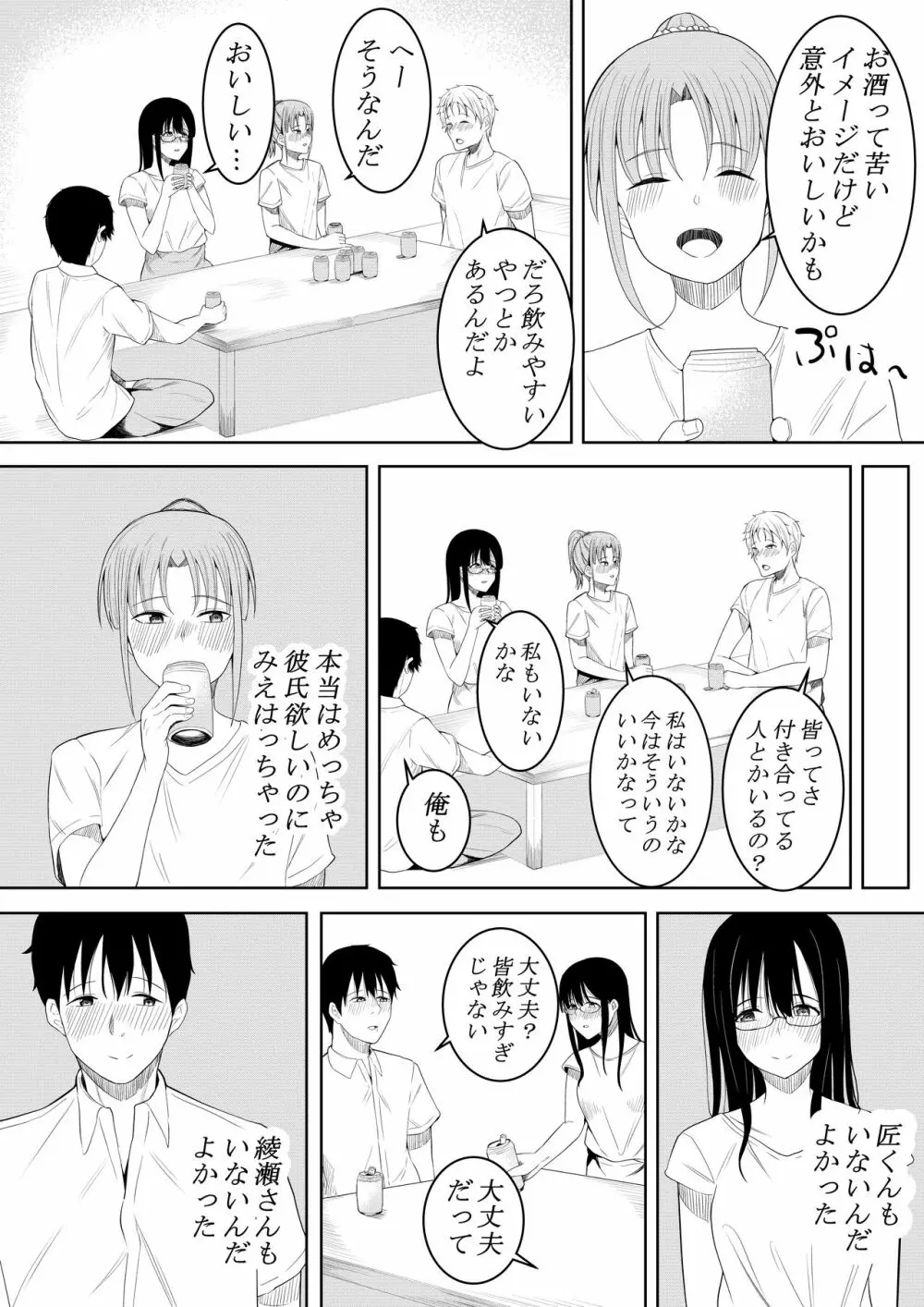 夏の日の… - page10