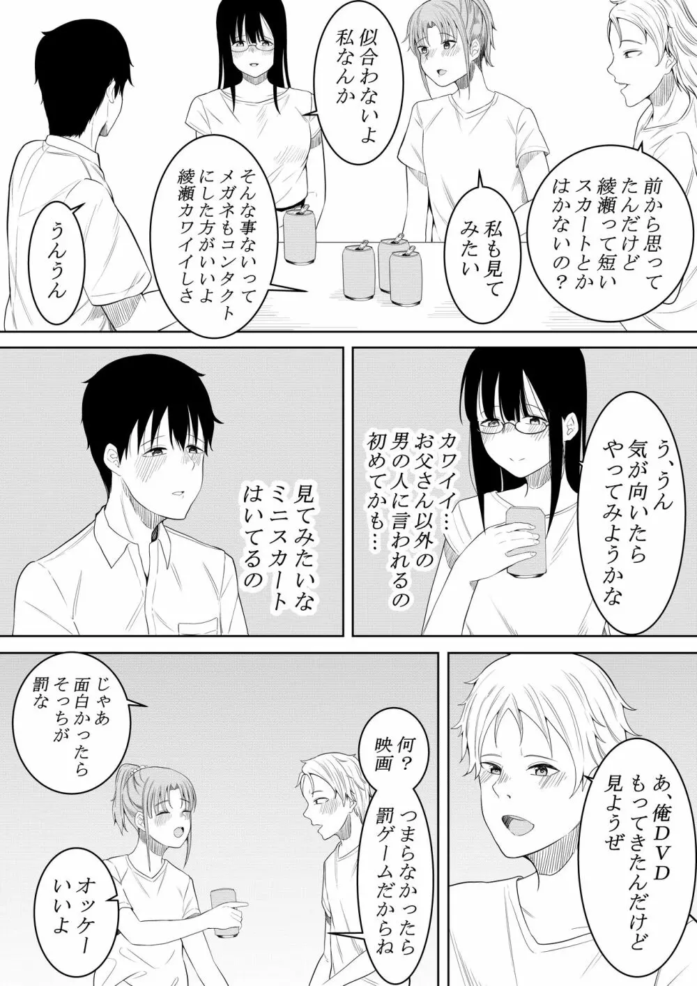 夏の日の… - page11