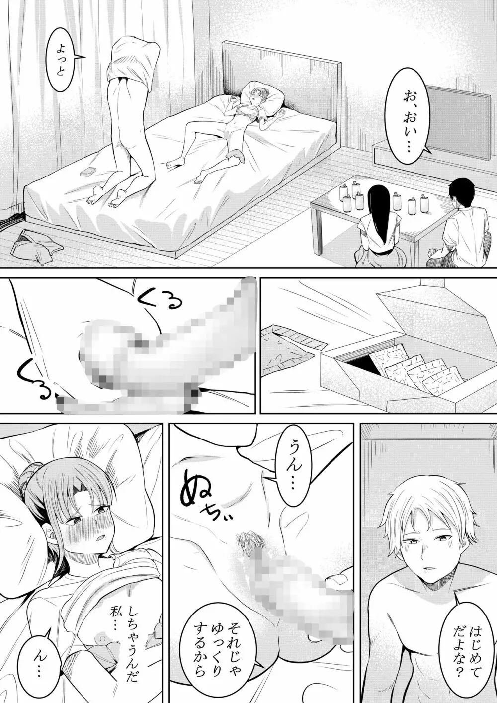 夏の日の… - page15