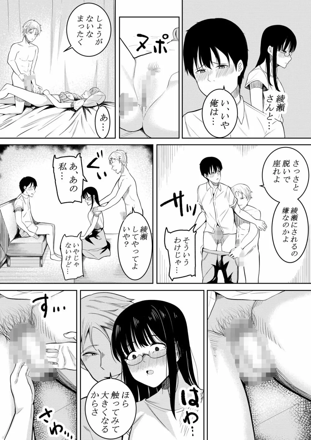 夏の日の… - page17