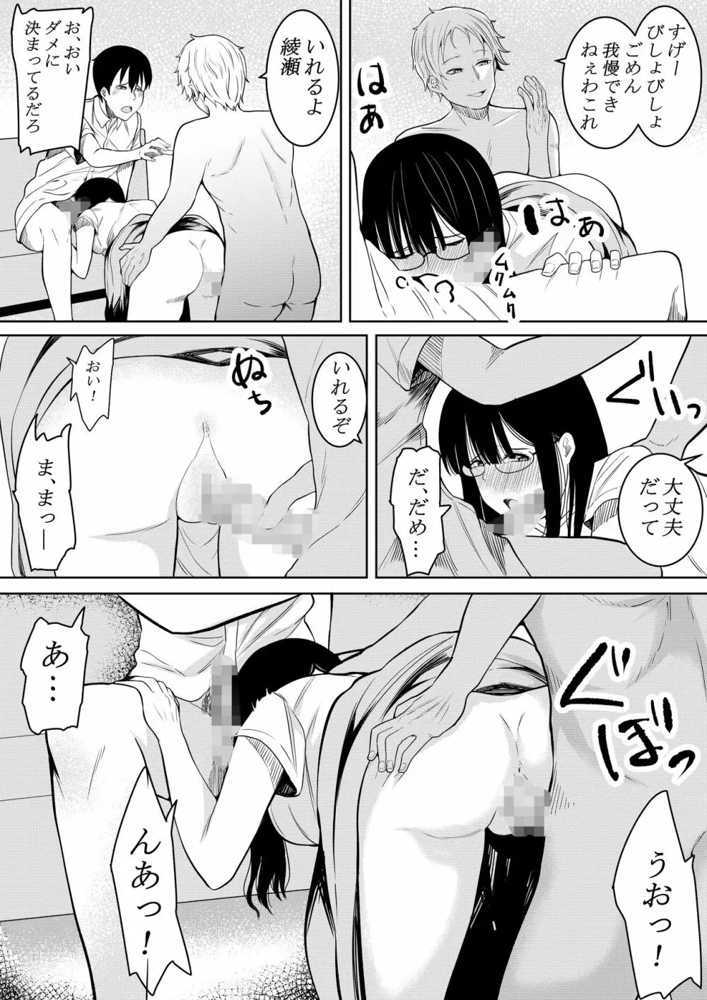 夏の日の… - page20