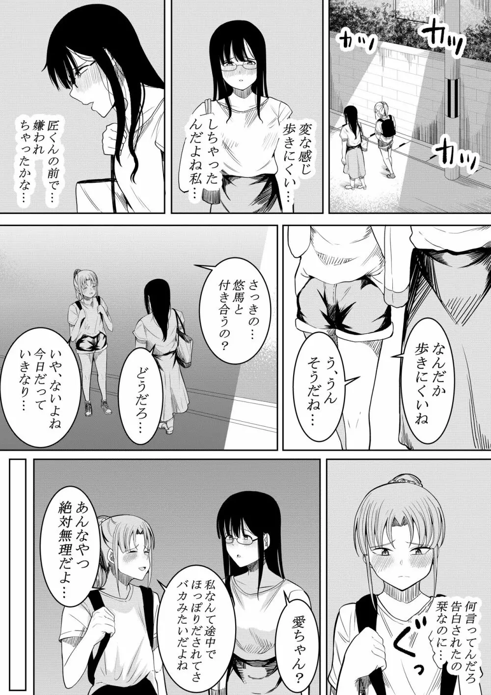 夏の日の… - page25