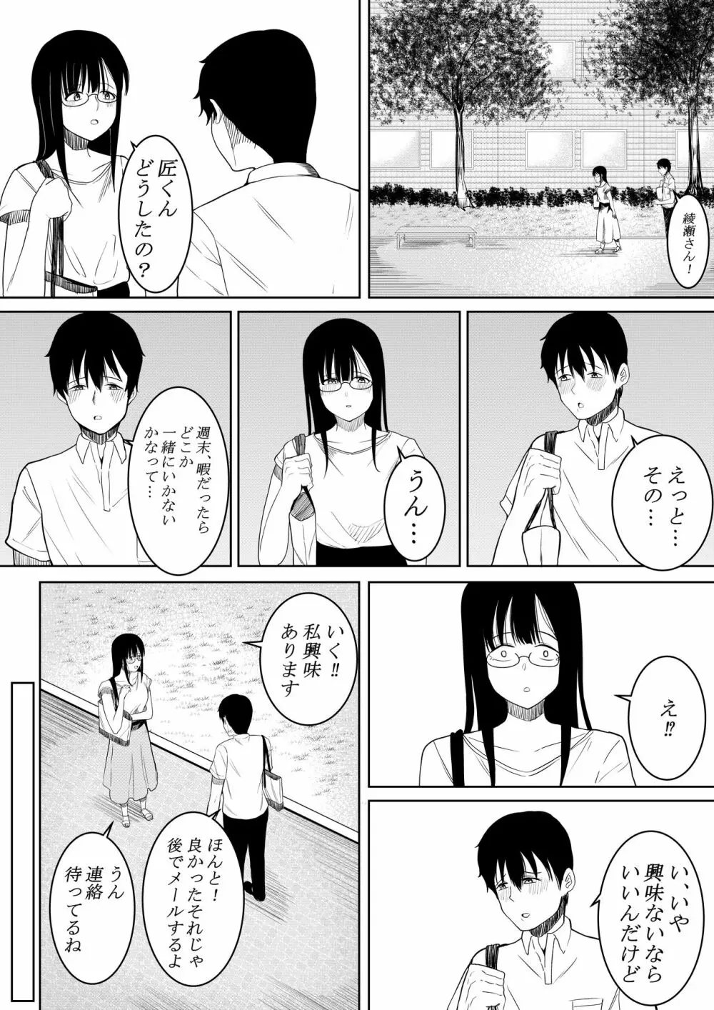 夏の日の… - page27