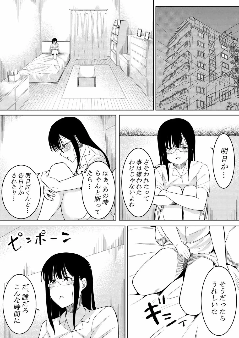 夏の日の… - page28