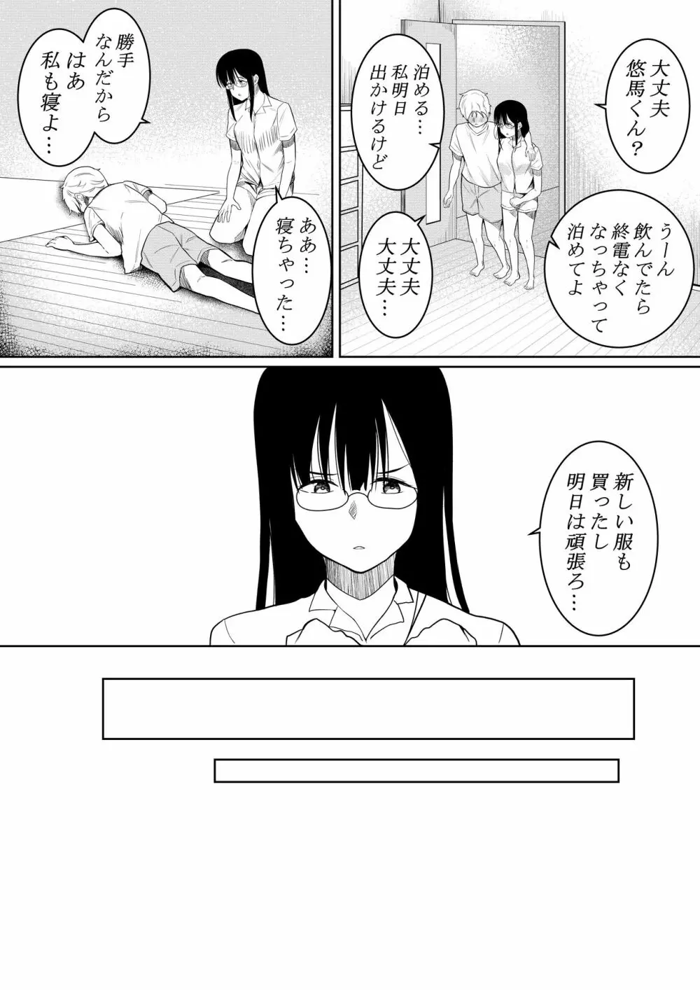 夏の日の… - page29