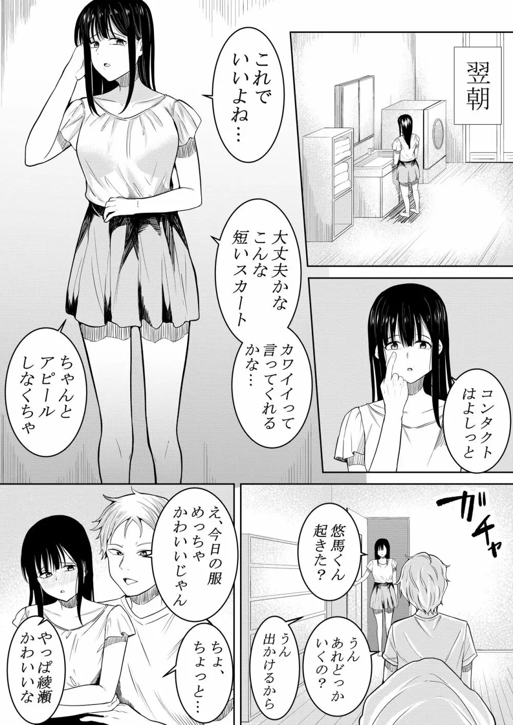 夏の日の… - page30