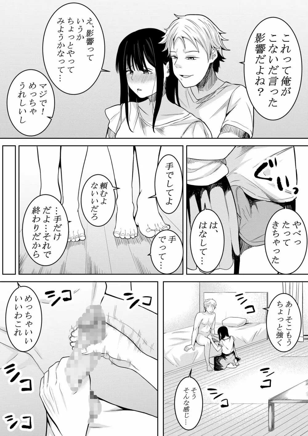 夏の日の… - page31