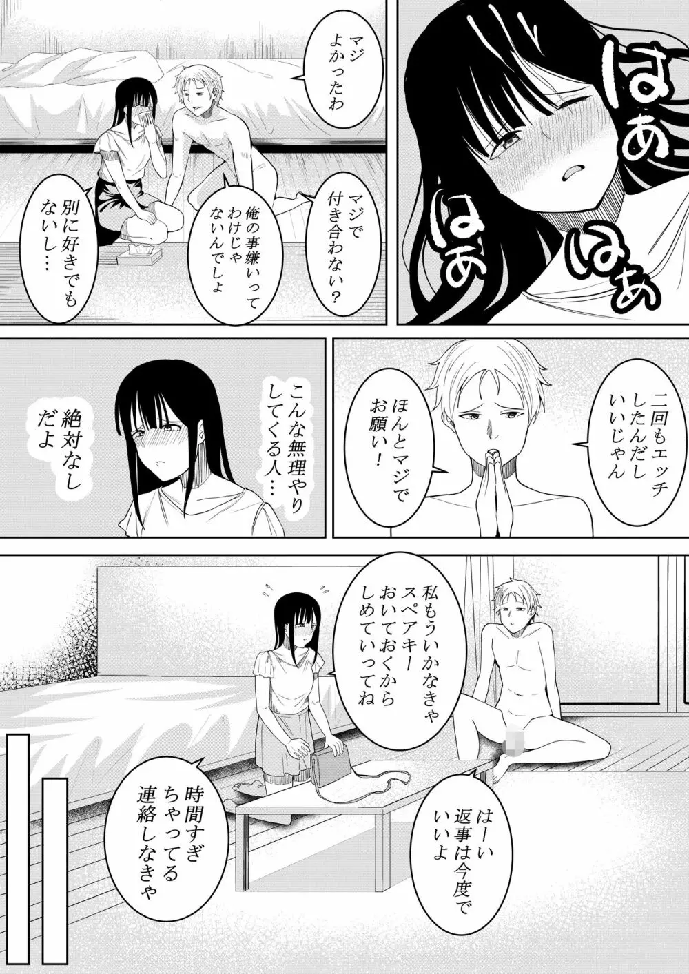 夏の日の… - page35