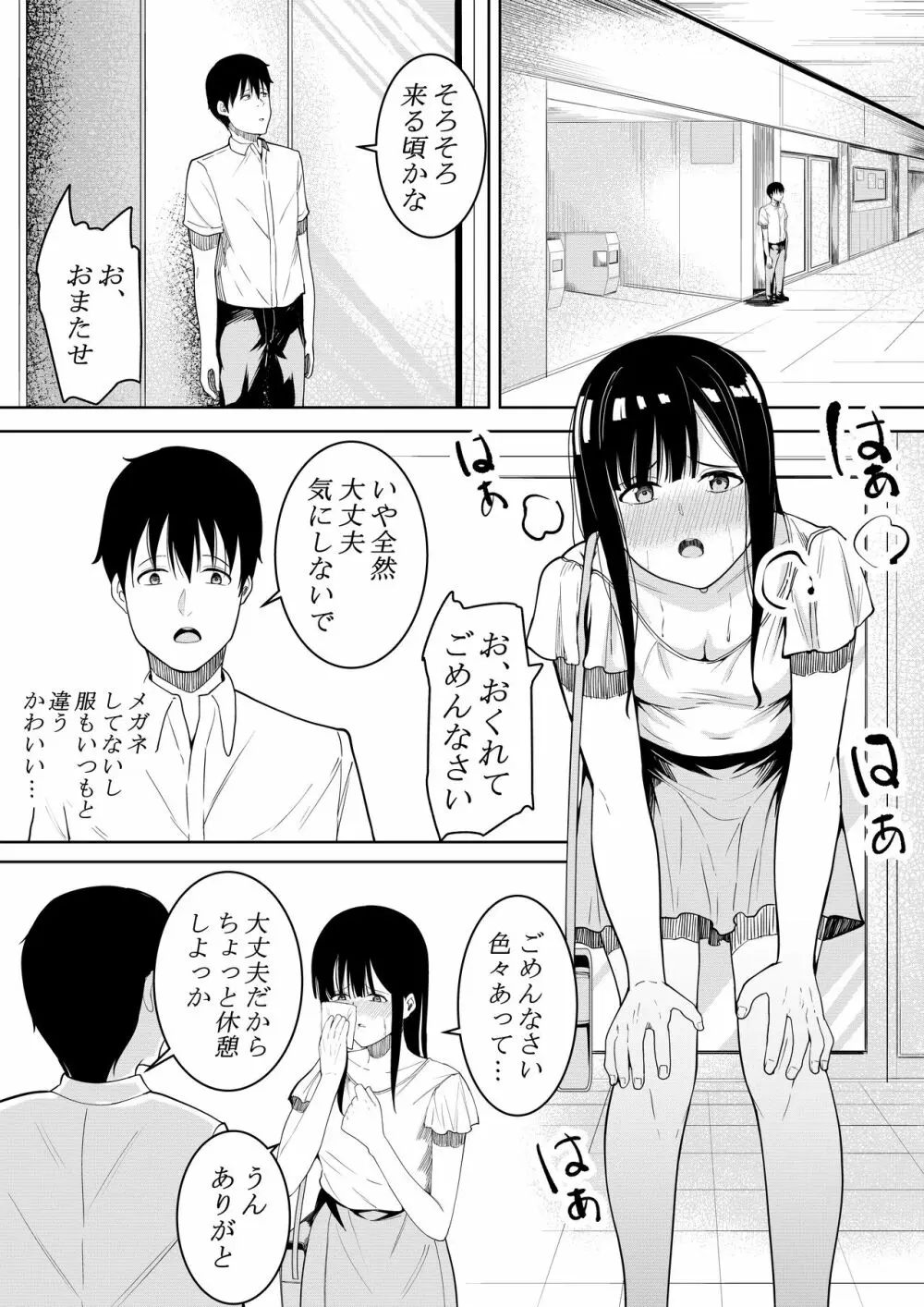 夏の日の… - page36