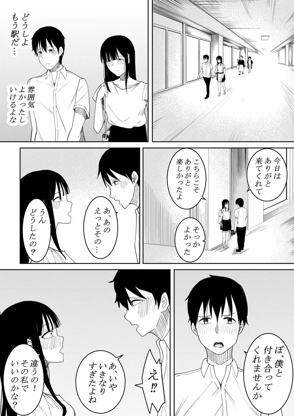 夏の日の… - page38