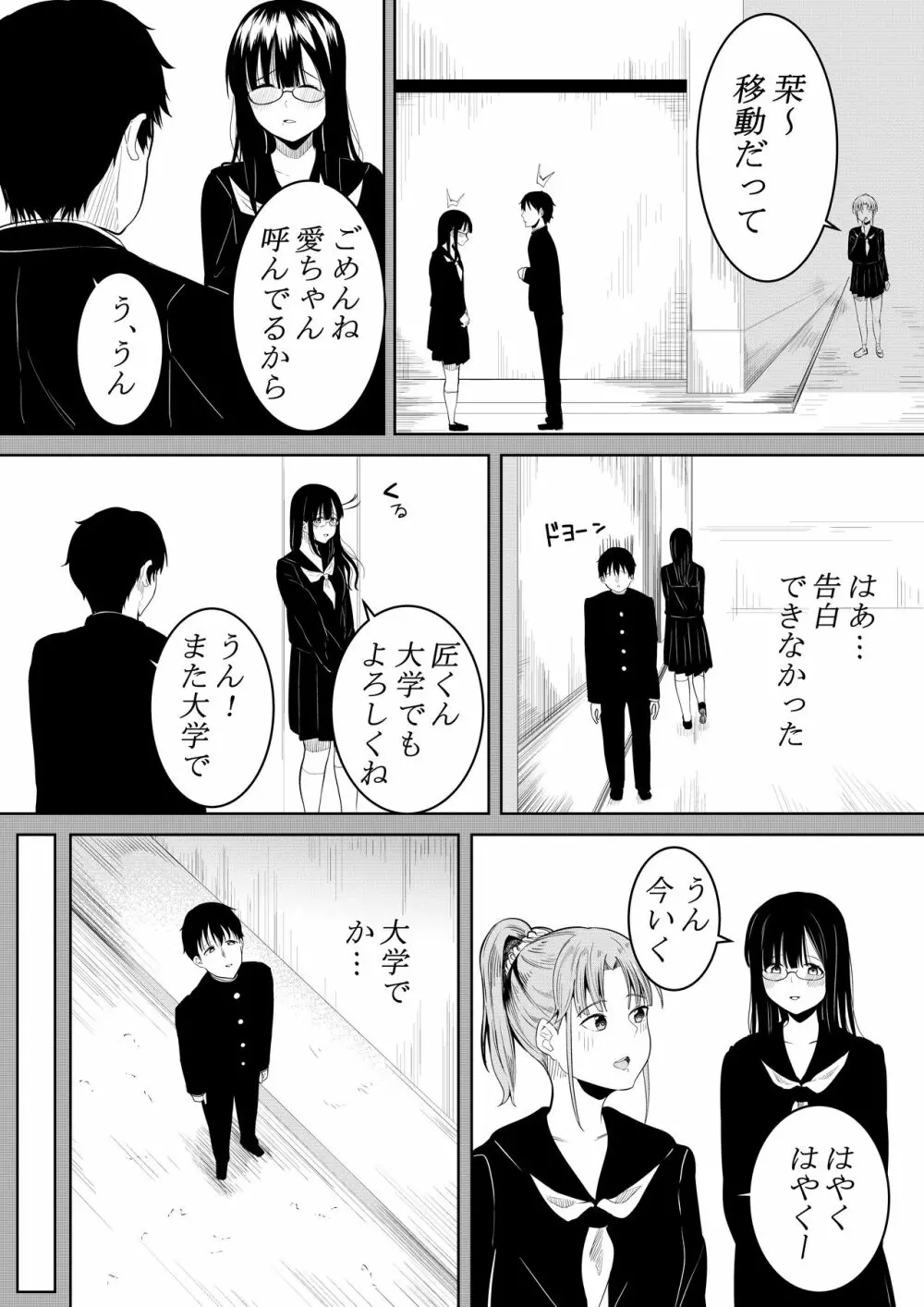 夏の日の… - page4