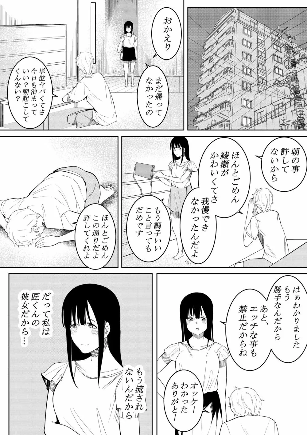 夏の日の… - page40