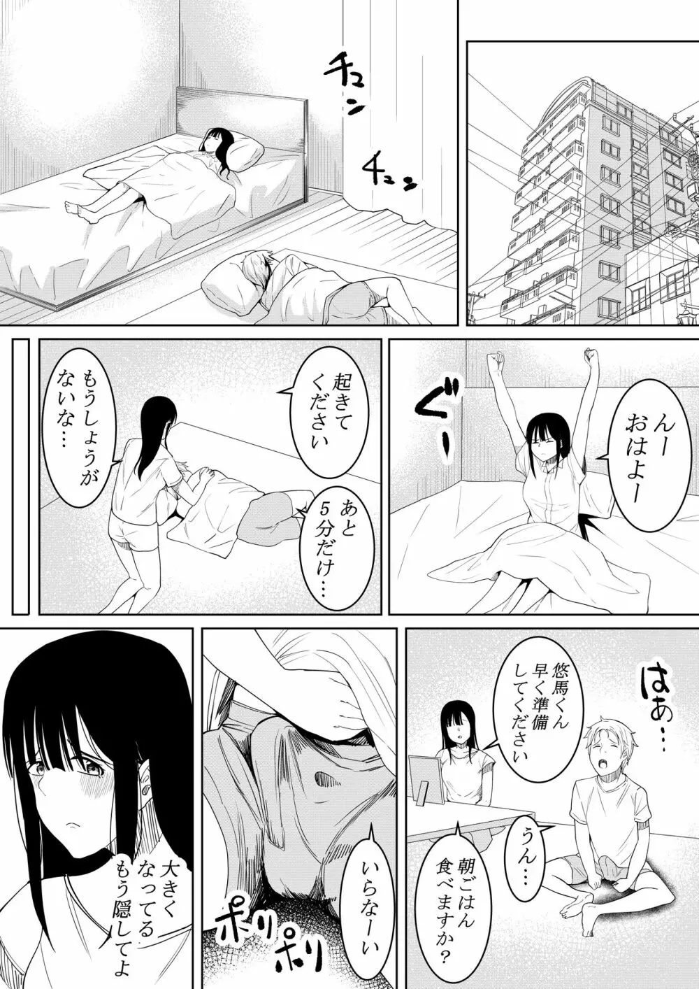 夏の日の… - page41