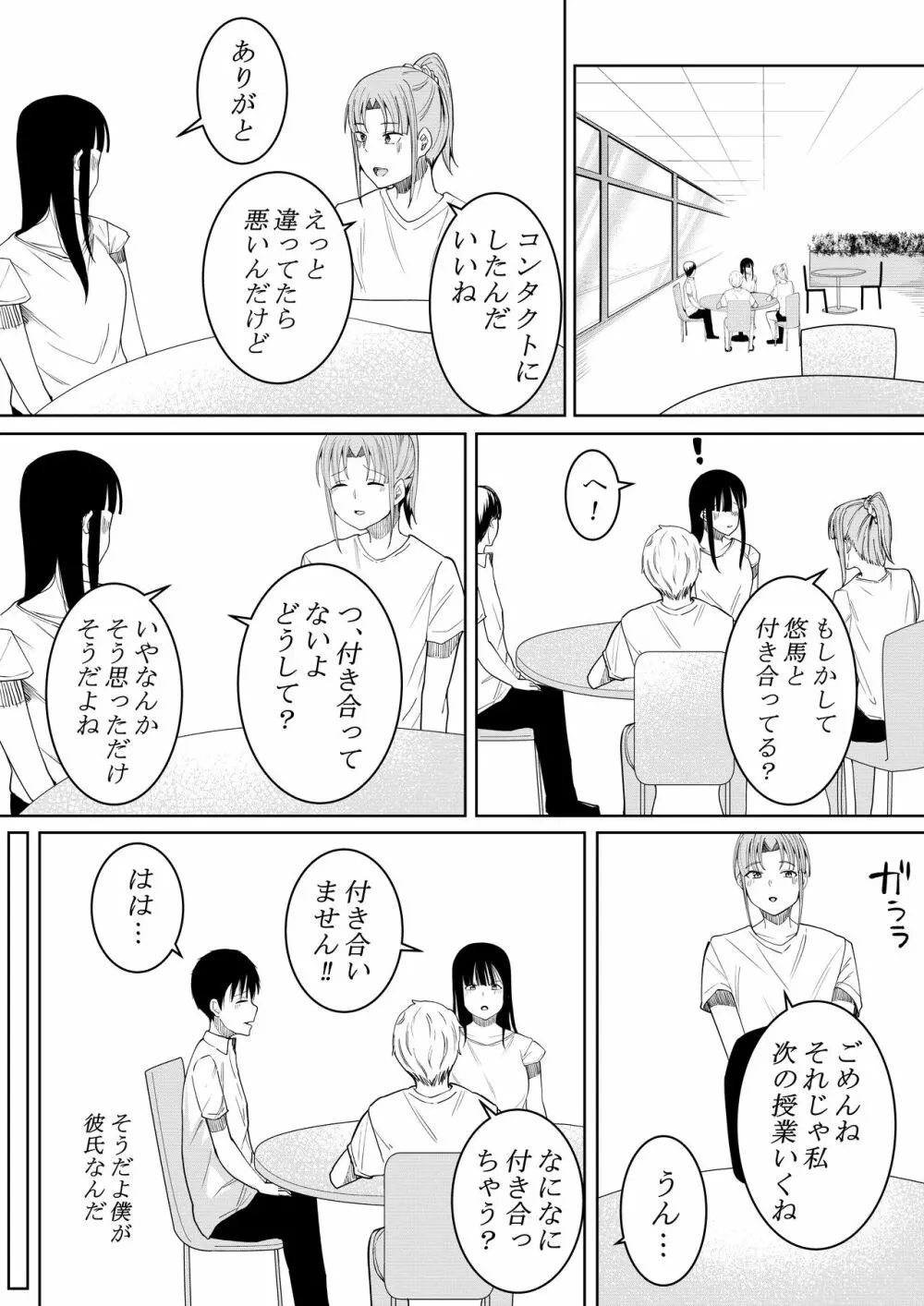 夏の日の… - page44