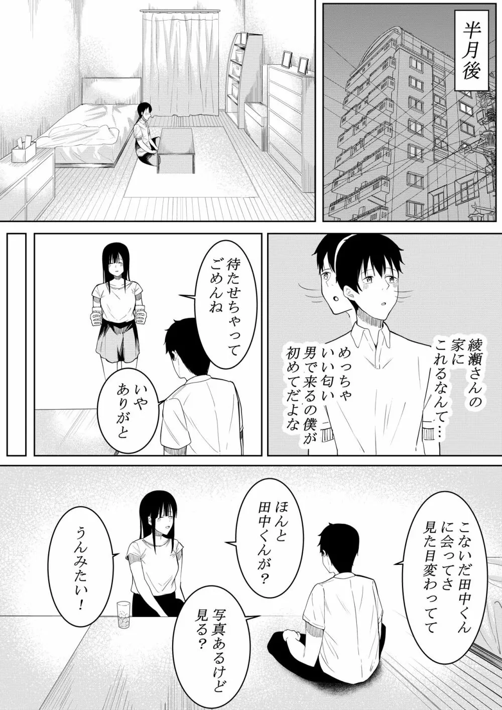 夏の日の… - page45