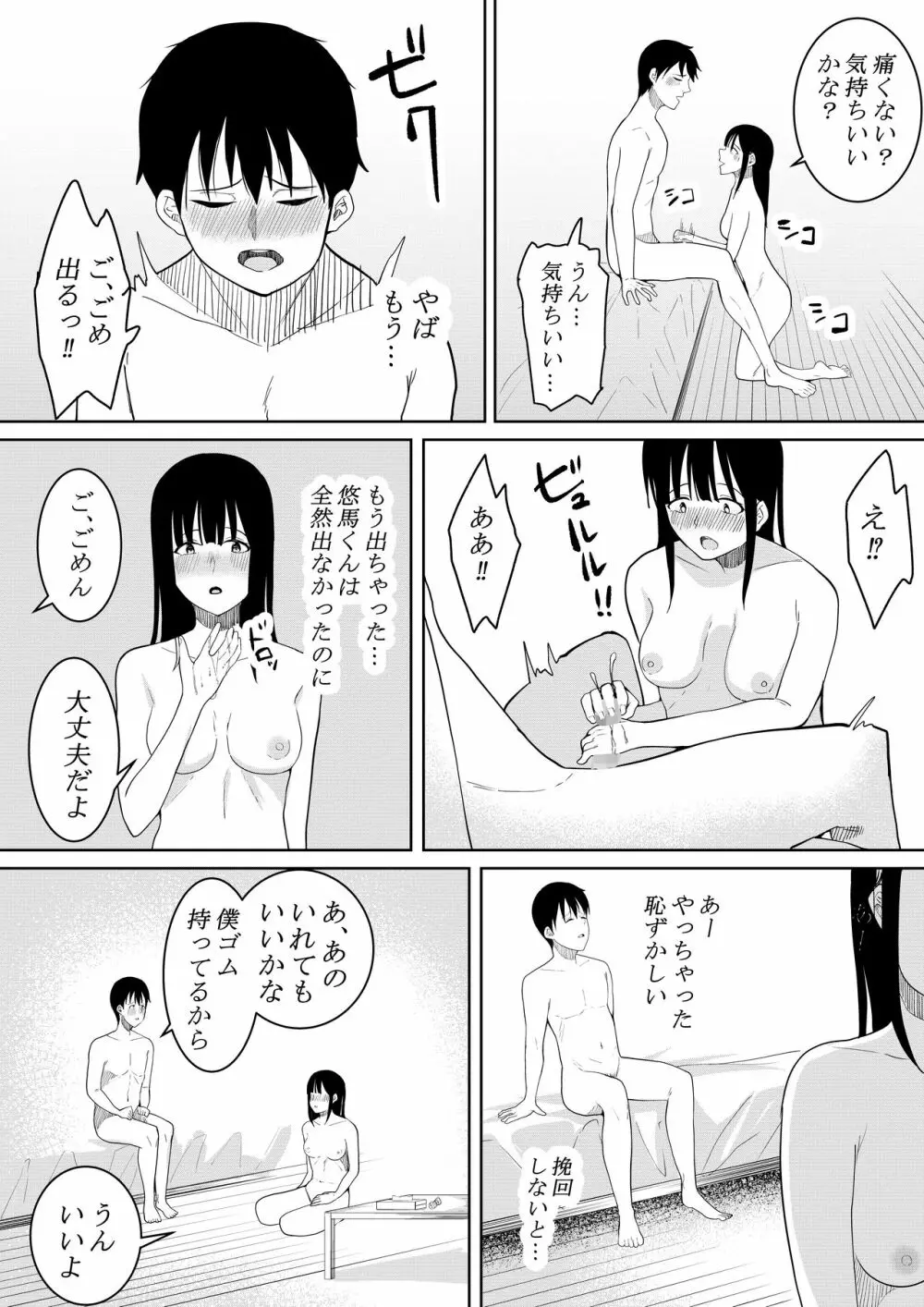 夏の日の… - page49