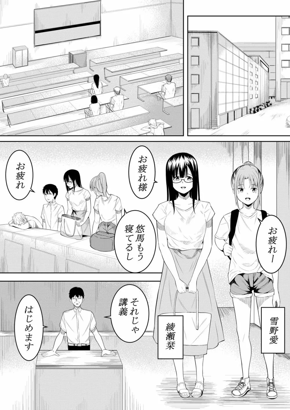 夏の日の… - page5