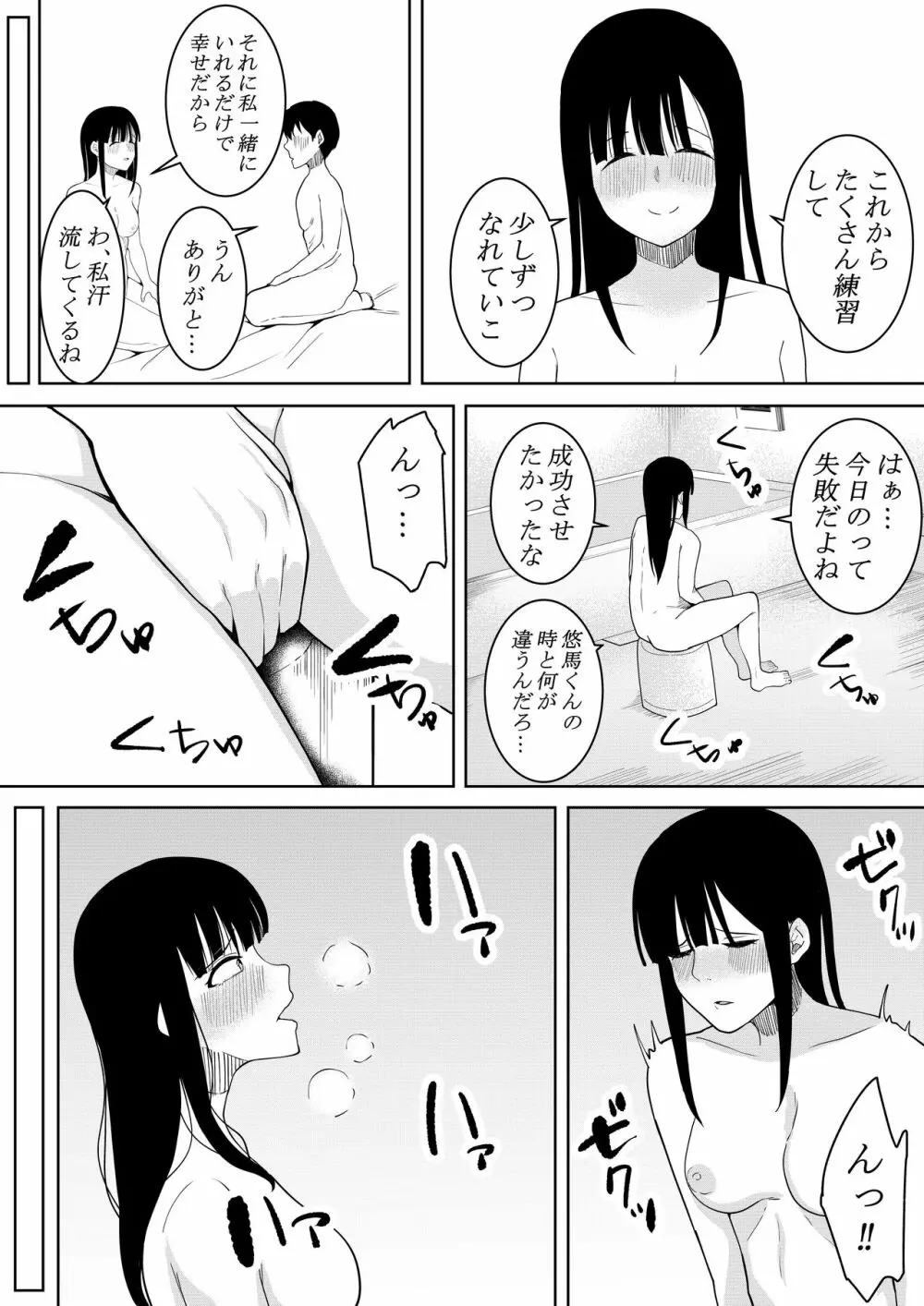 夏の日の… - page52