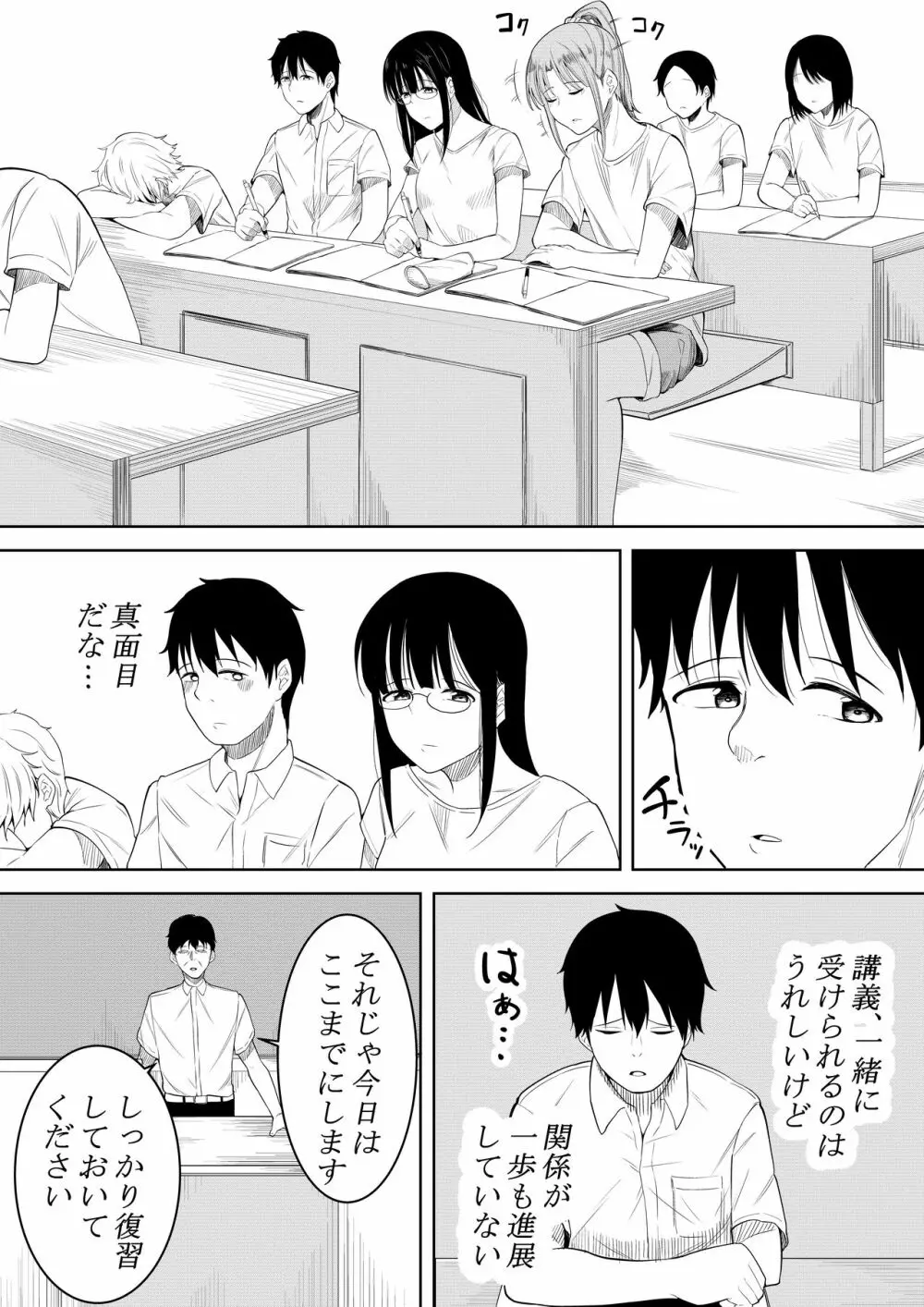 夏の日の… - page6