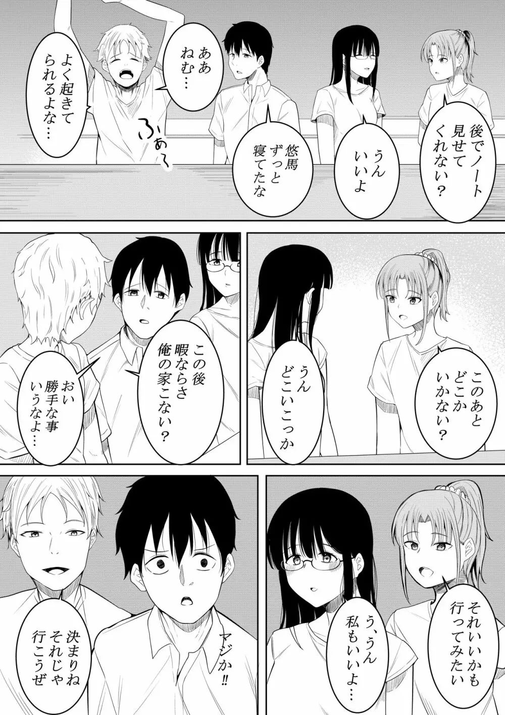 夏の日の… - page7