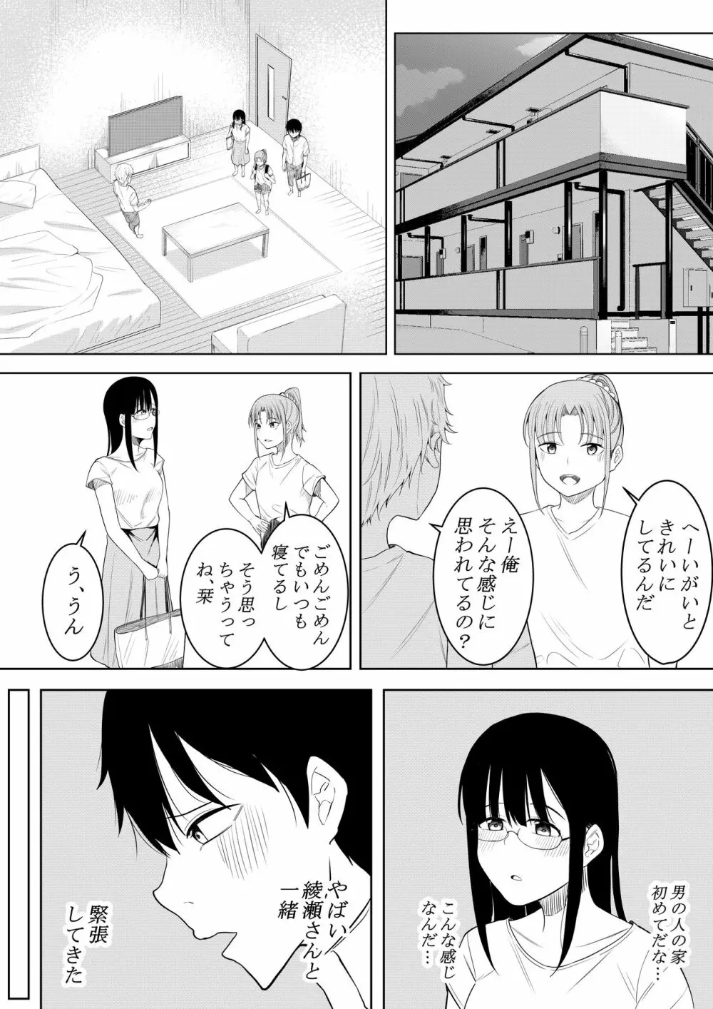 夏の日の… - page8