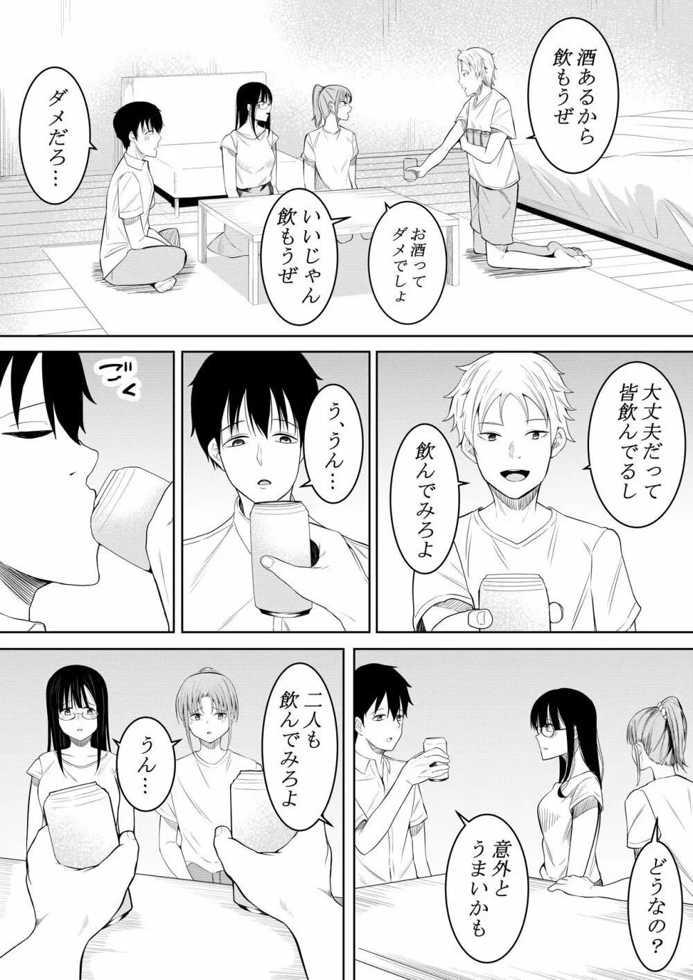 夏の日の… - page9