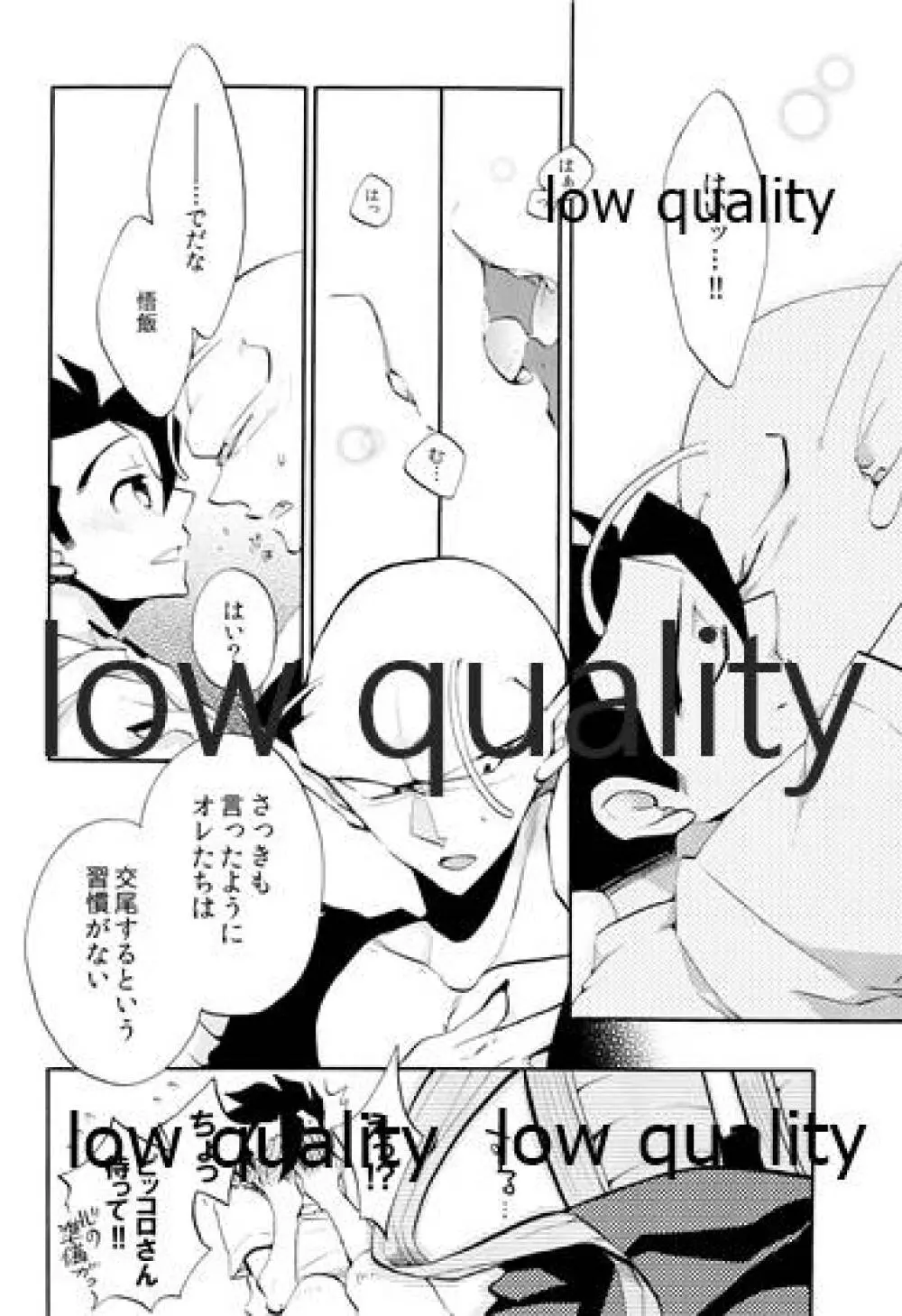 恋スル進化論 - page7