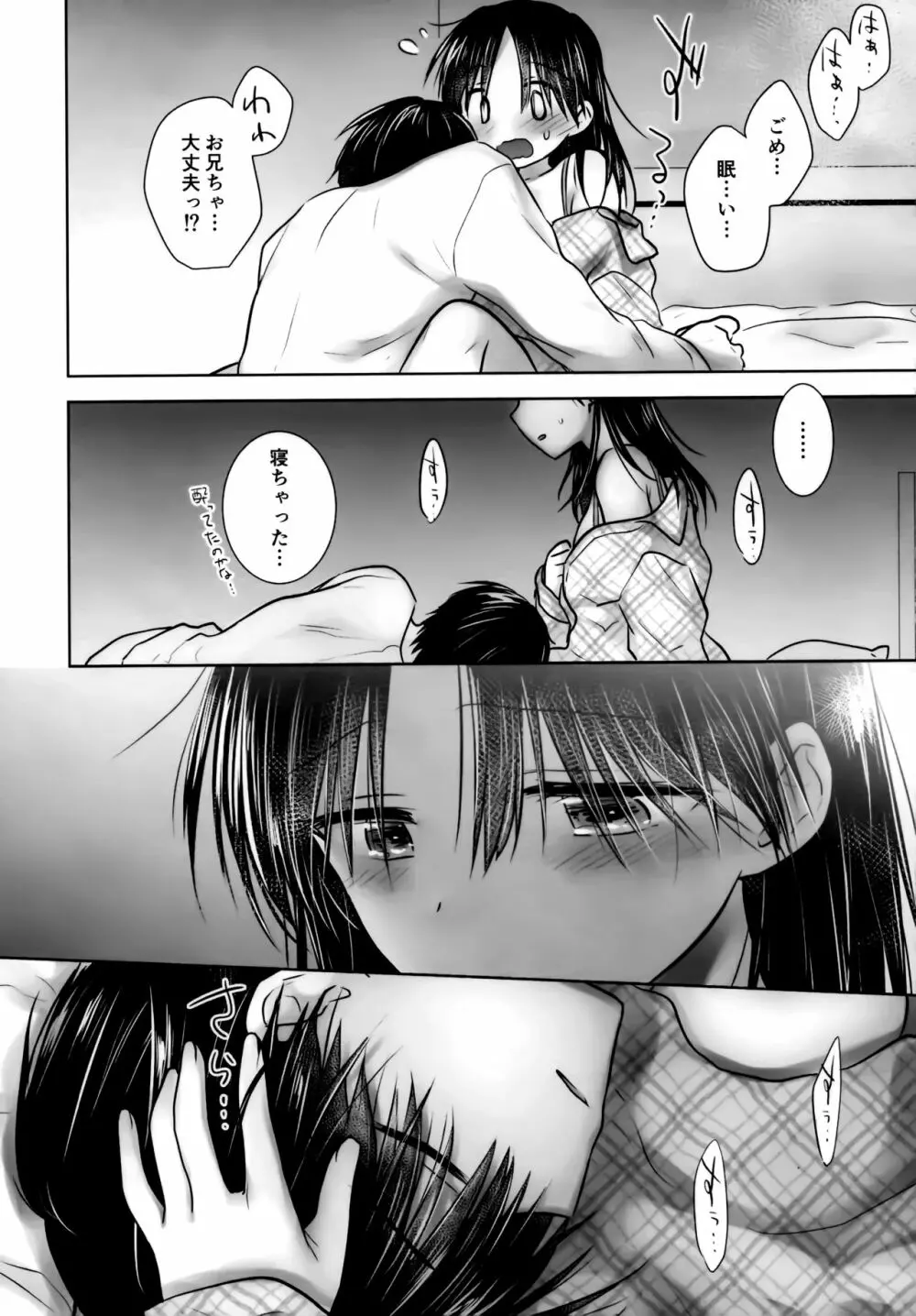 おいわいせっくす 3 ~お兄ちゃん20歳の日~ - page11