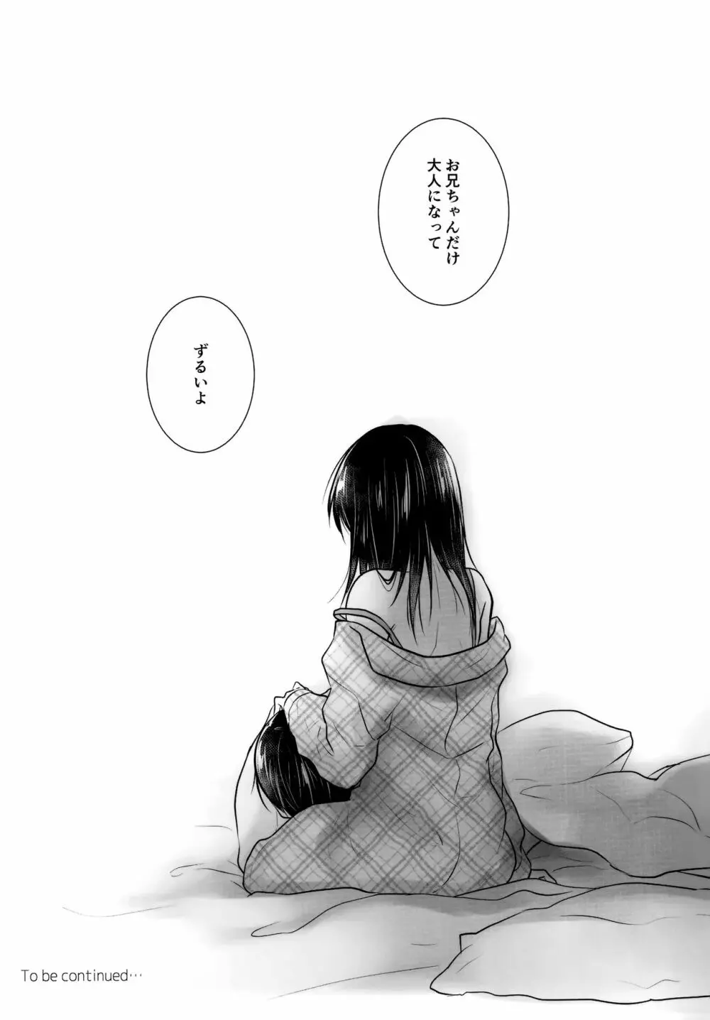 おいわいせっくす 3 ~お兄ちゃん20歳の日~ - page12