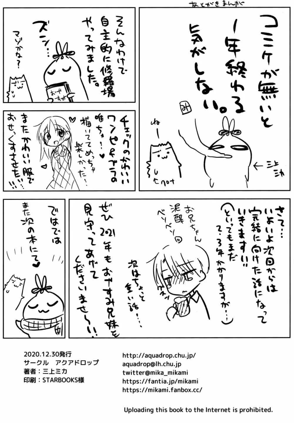 おいわいせっくす 3 ~お兄ちゃん20歳の日~ - page13