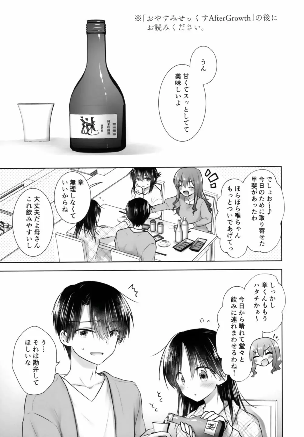 おいわいせっくす 3 ~お兄ちゃん20歳の日~ - page2