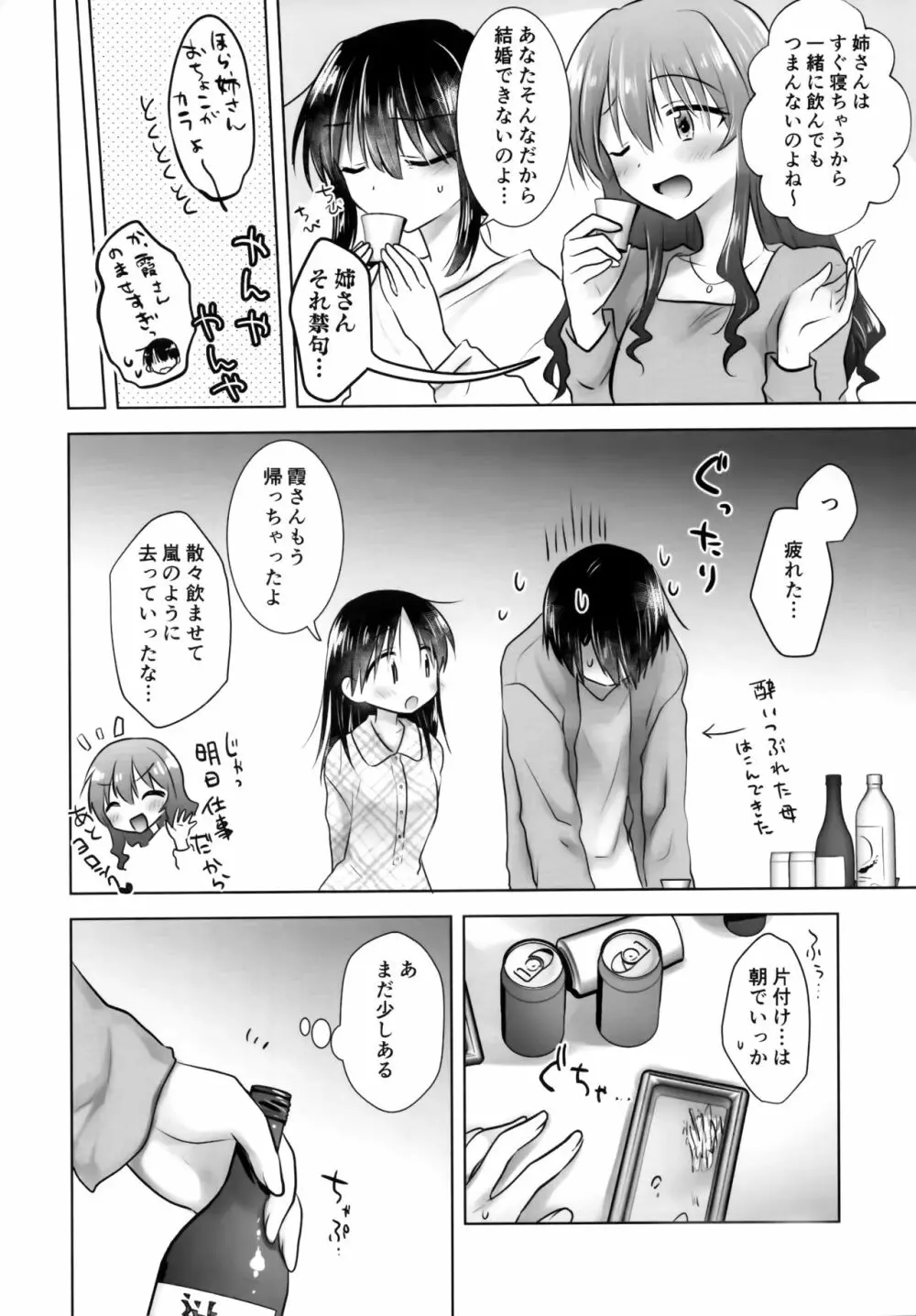 おいわいせっくす 3 ~お兄ちゃん20歳の日~ - page3